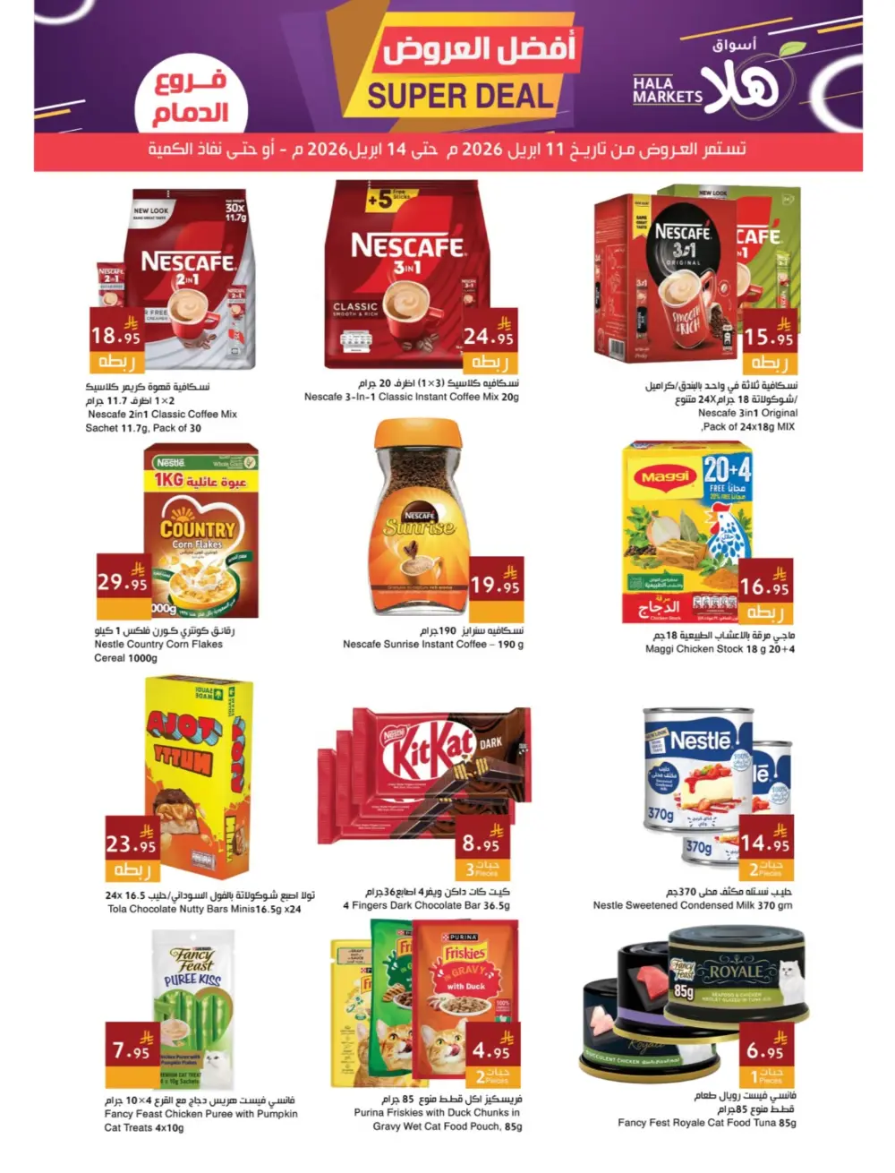 Hala Markets Dammam Super Deal | Ends 14 April